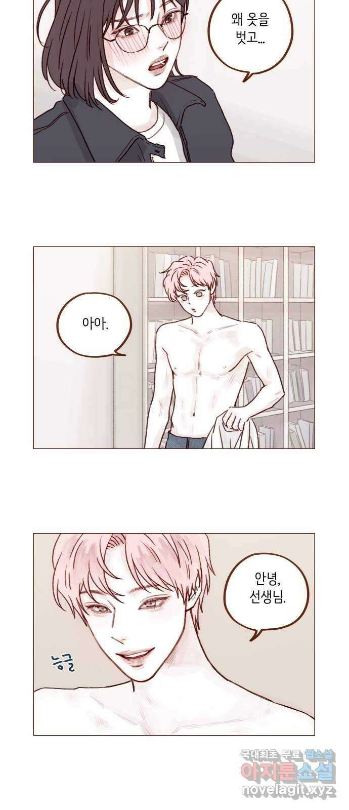 홍시는 날 좋아해! 236화 : 너 요즘 나 의식하는구나? 2