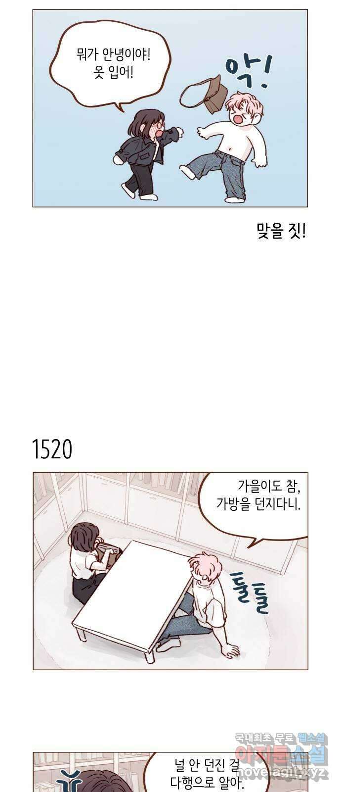 홍시는 날 좋아해! 236화 : 너 요즘 나 의식하는구나? 3