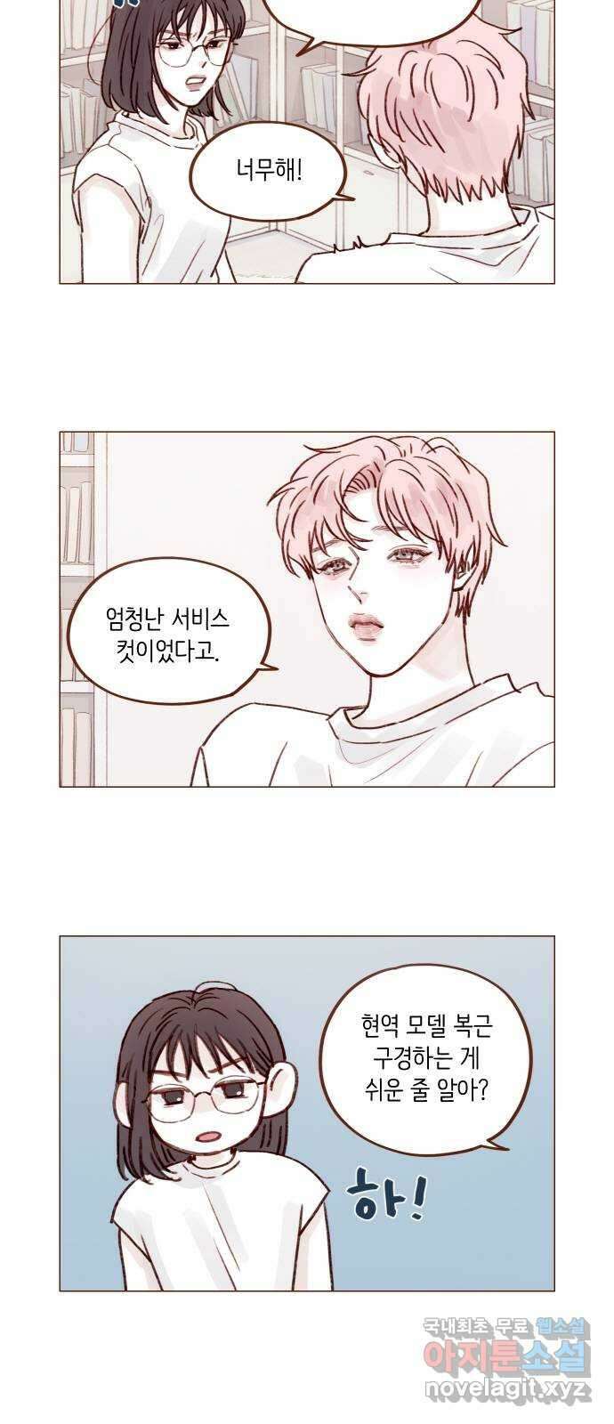 홍시는 날 좋아해! 236화 : 너 요즘 나 의식하는구나? 4