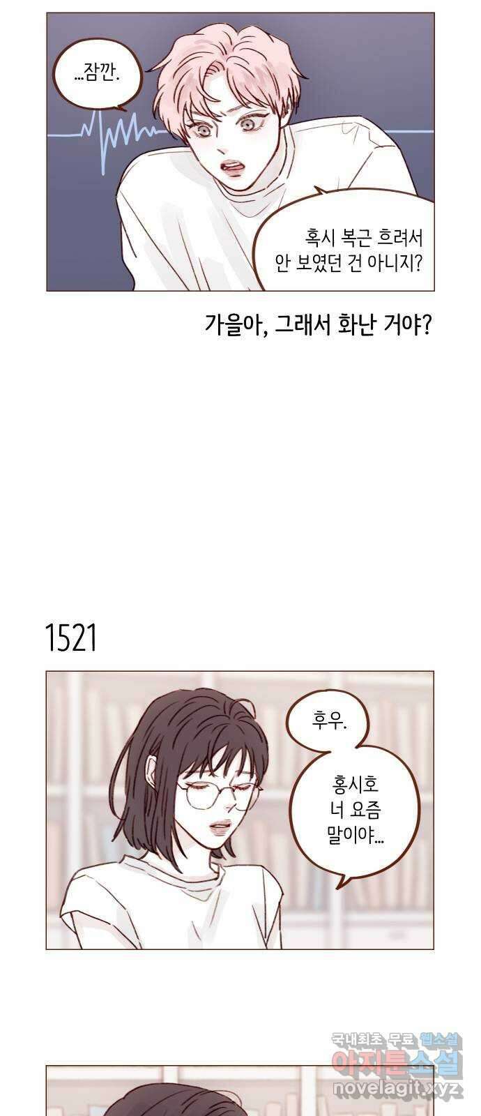 홍시는 날 좋아해! 236화 : 너 요즘 나 의식하는구나? 5