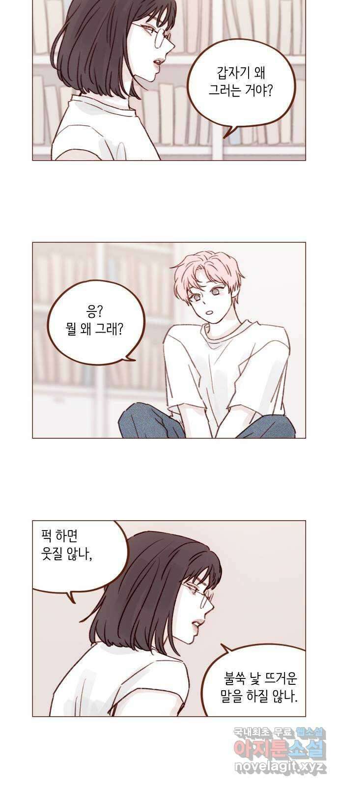 홍시는 날 좋아해! 236화 : 너 요즘 나 의식하는구나? 6