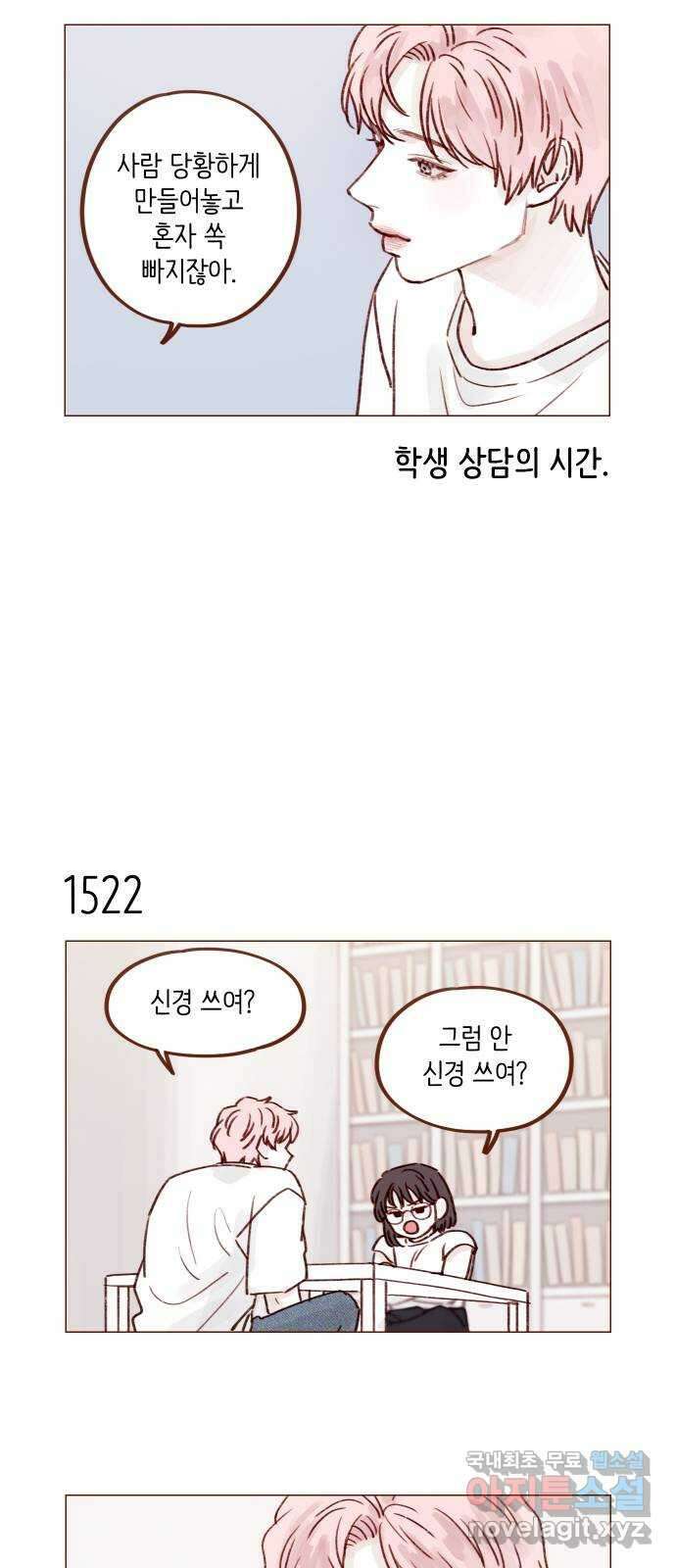 홍시는 날 좋아해! 236화 : 너 요즘 나 의식하는구나? 7
