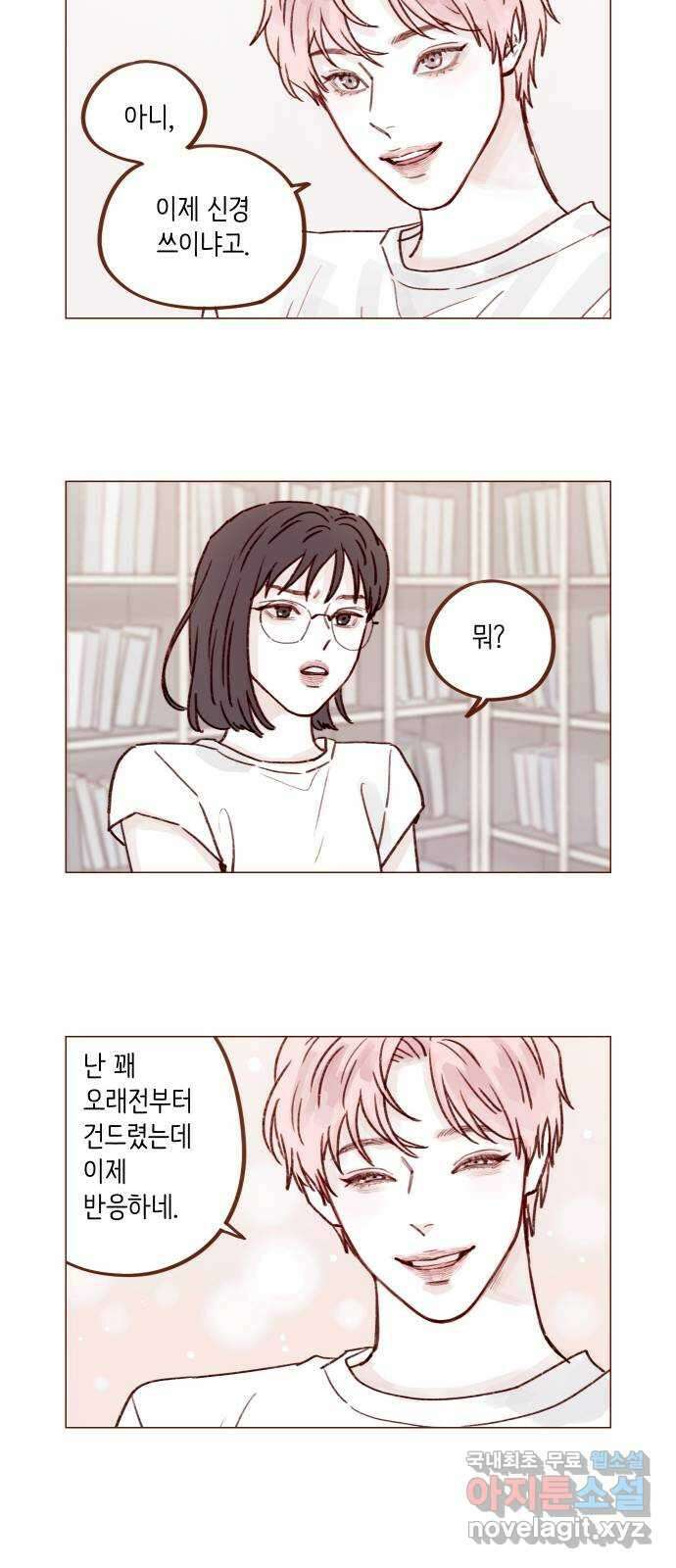 홍시는 날 좋아해! 236화 : 너 요즘 나 의식하는구나? 8