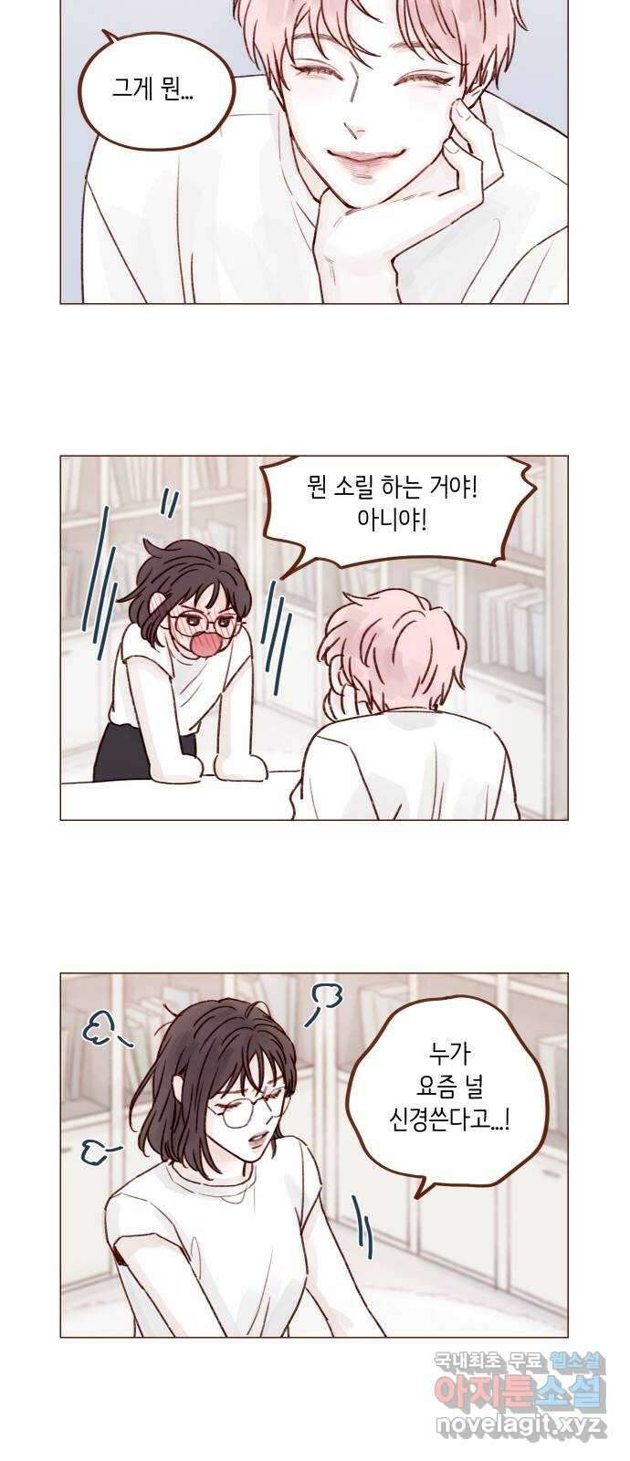홍시는 날 좋아해! 236화 : 너 요즘 나 의식하는구나? 10