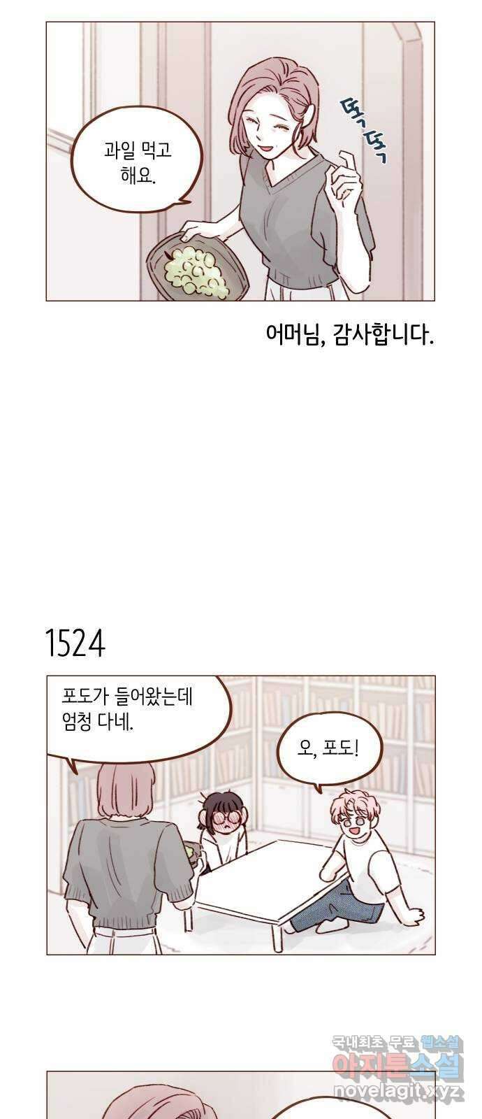 홍시는 날 좋아해! 236화 : 너 요즘 나 의식하는구나? 11