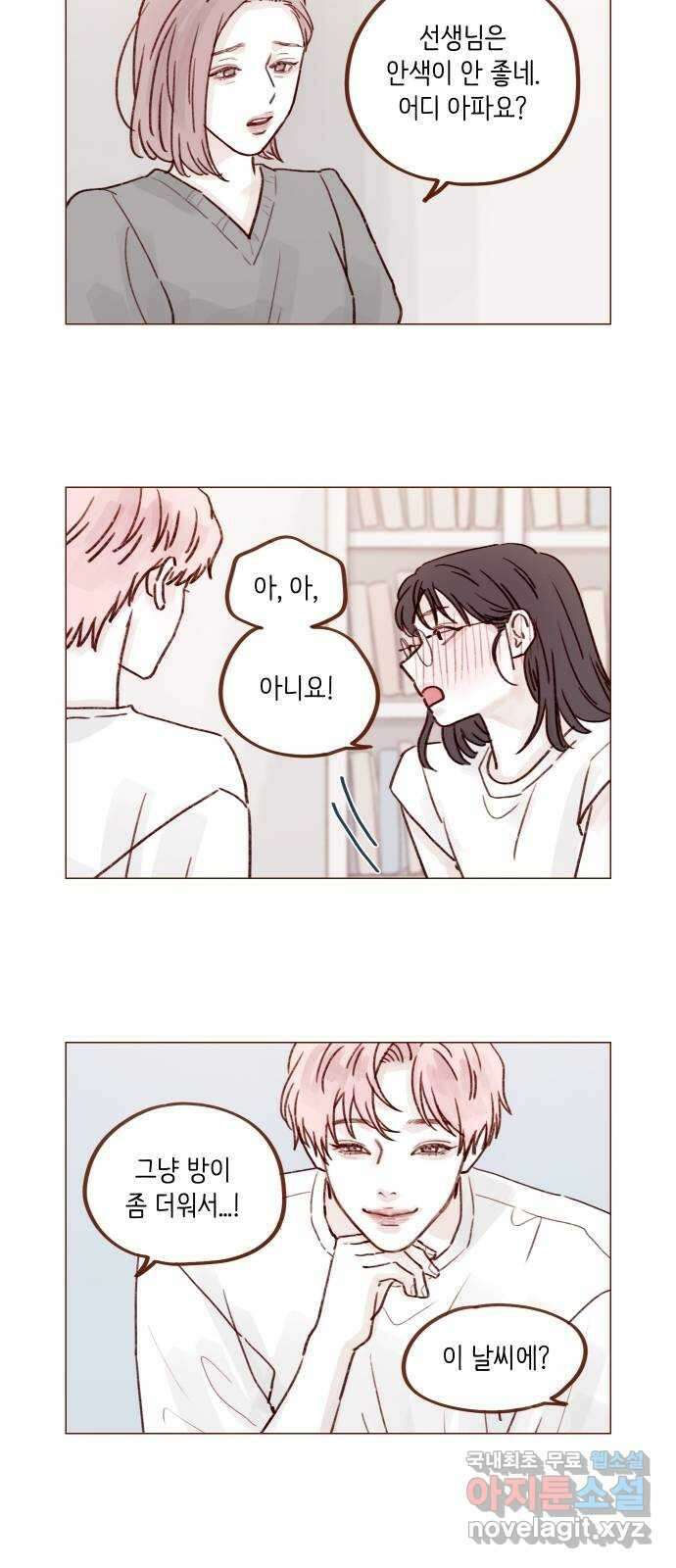 홍시는 날 좋아해! 236화 : 너 요즘 나 의식하는구나? 12