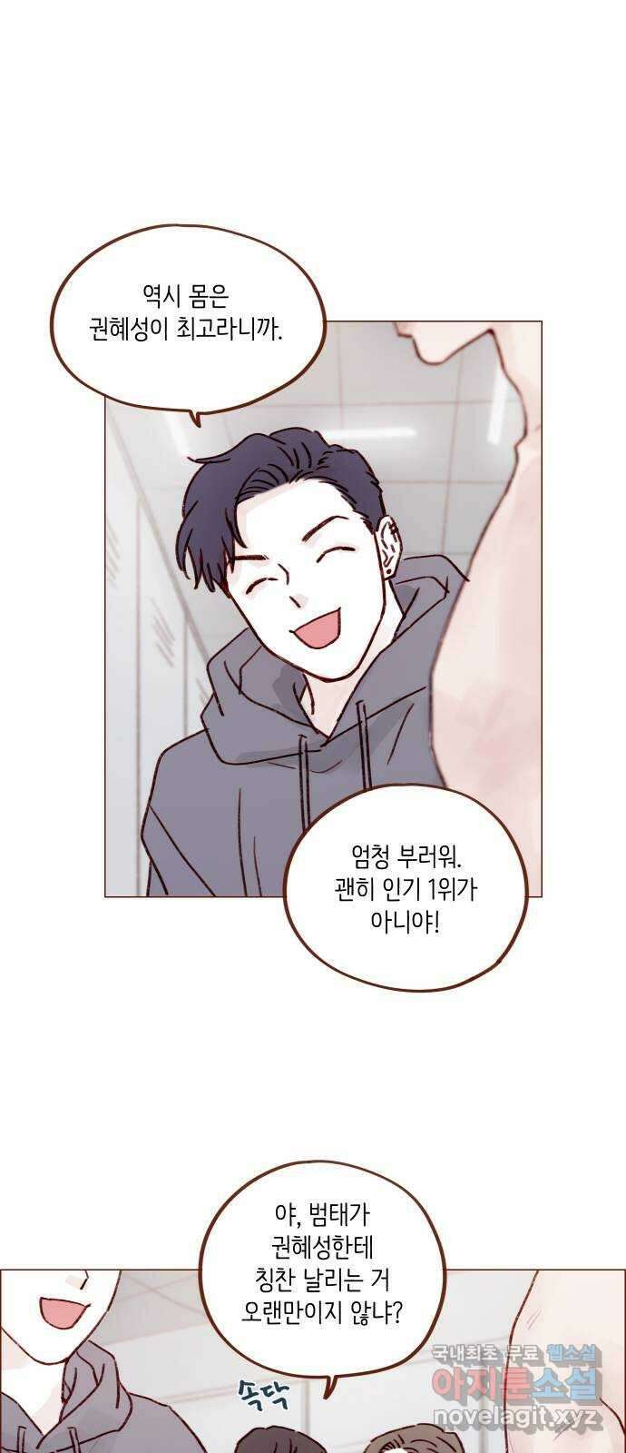 홍시는 날 좋아해! 236화 : 너 요즘 나 의식하는구나? 16