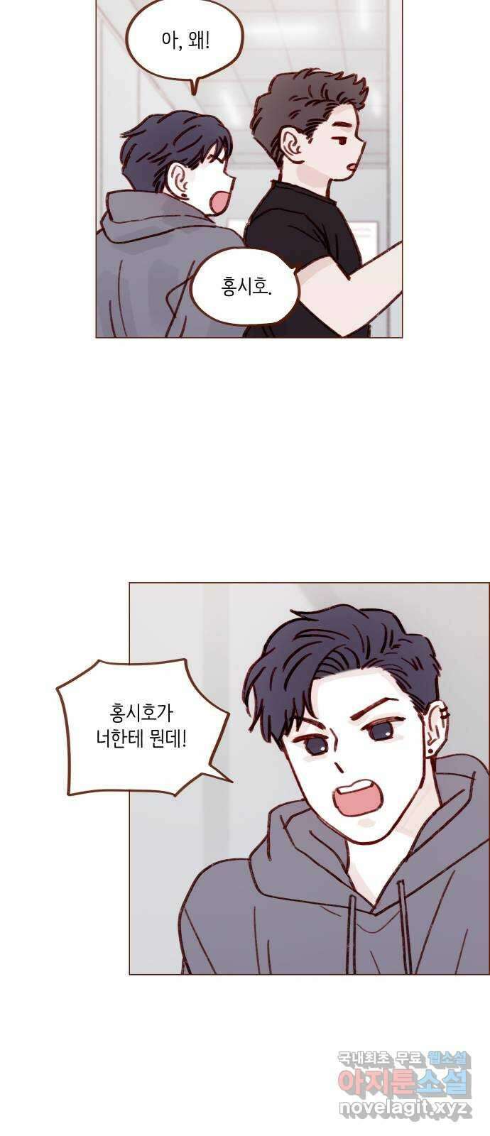 홍시는 날 좋아해! 236화 : 너 요즘 나 의식하는구나? 21