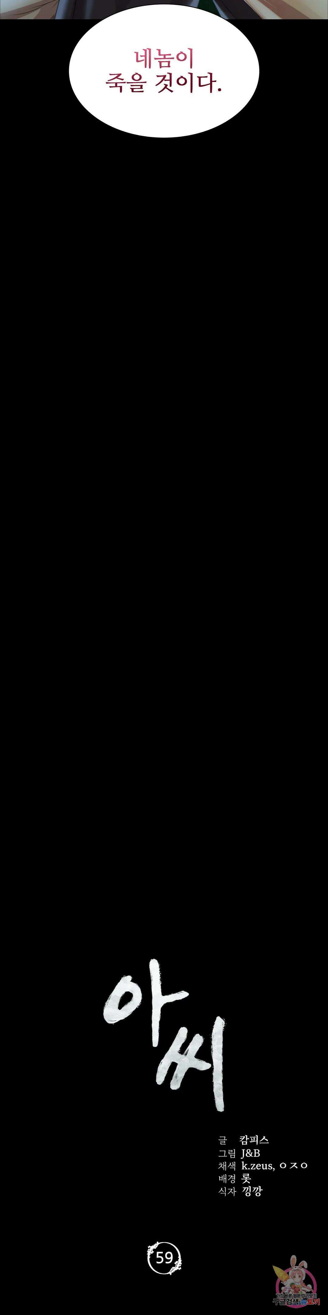 아씨 59화 2