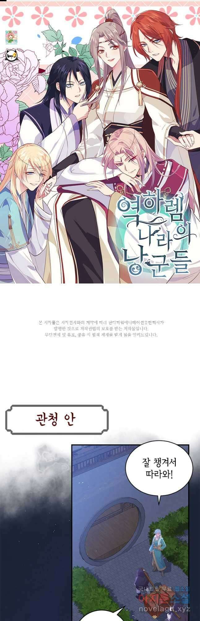 역하렘 나라의 낭군들 96화 1