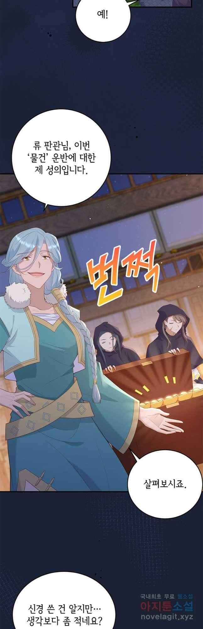 역하렘 나라의 낭군들 96화 2