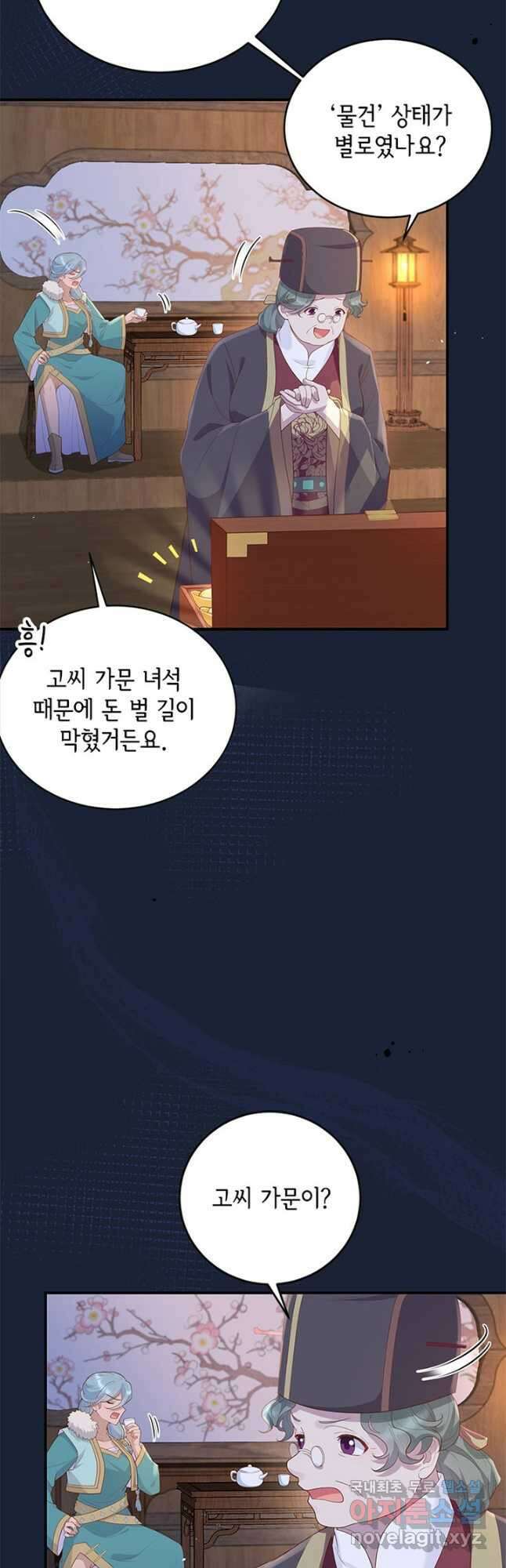 역하렘 나라의 낭군들 96화 3