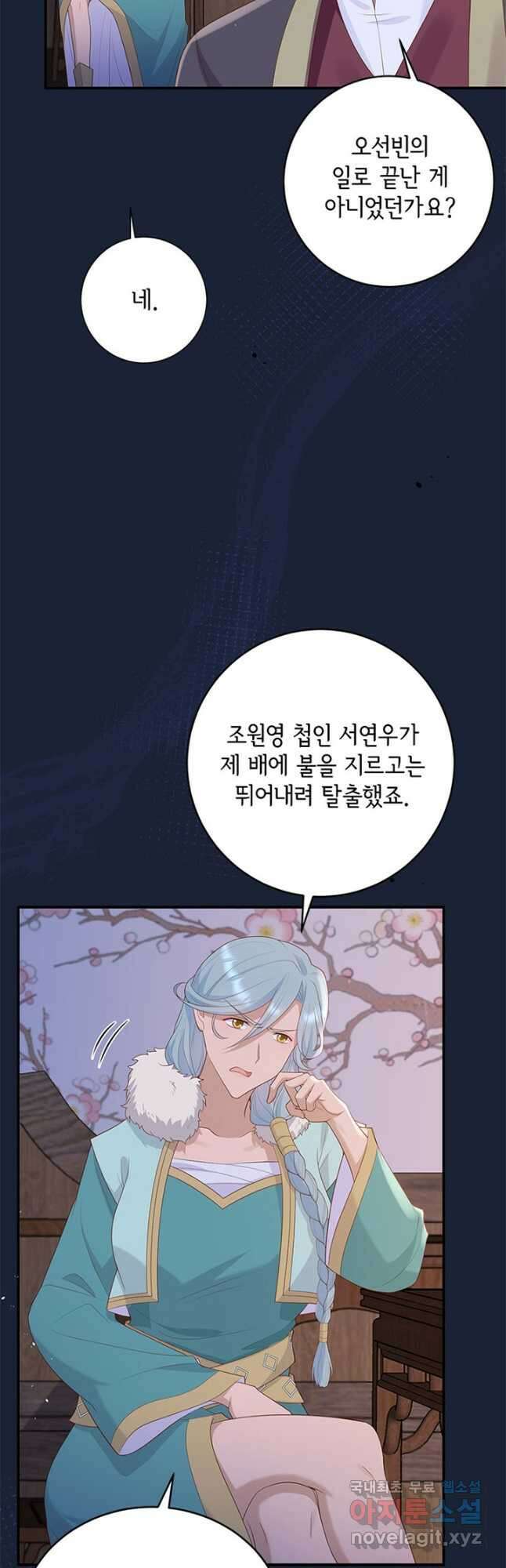 역하렘 나라의 낭군들 96화 4