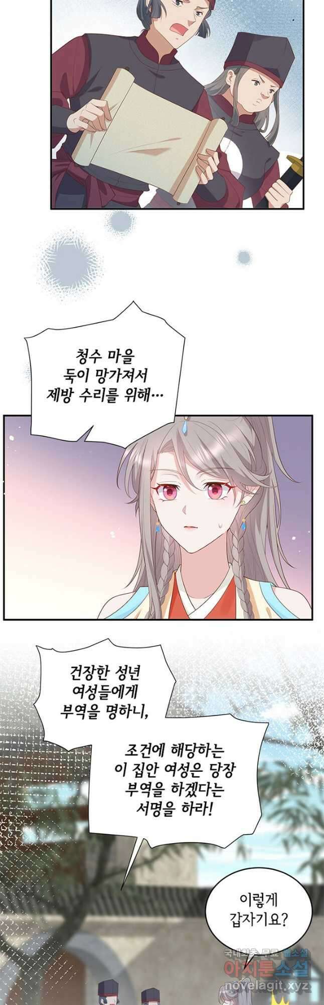 역하렘 나라의 낭군들 96화 8
