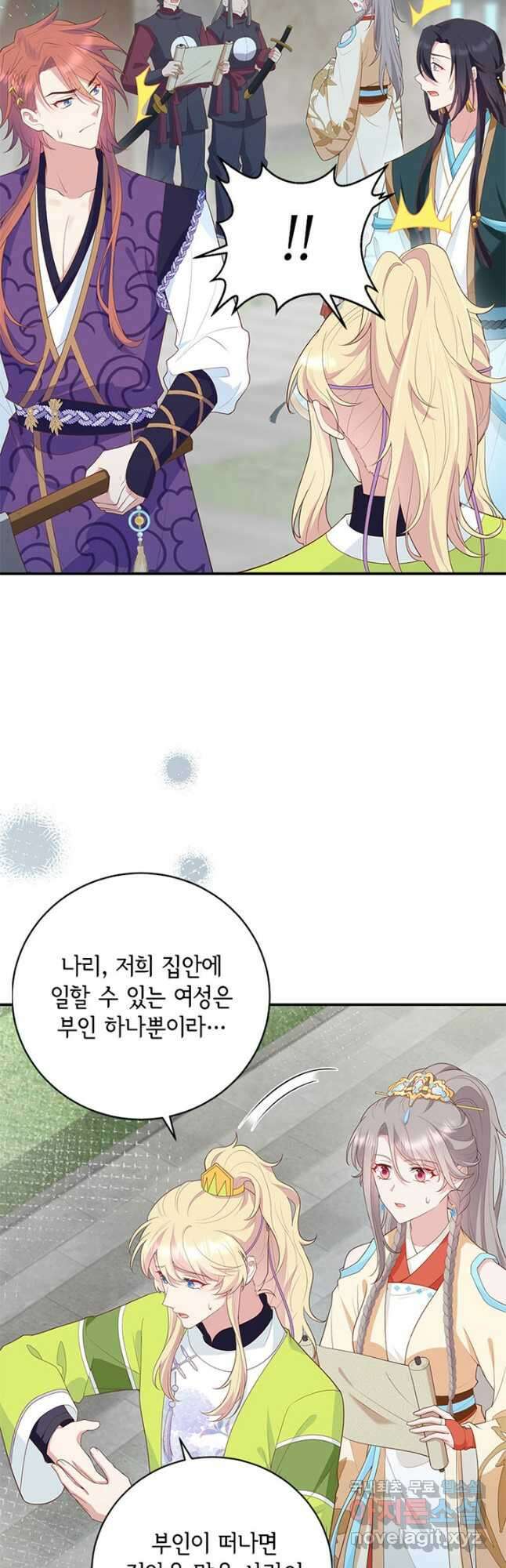 역하렘 나라의 낭군들 96화 9