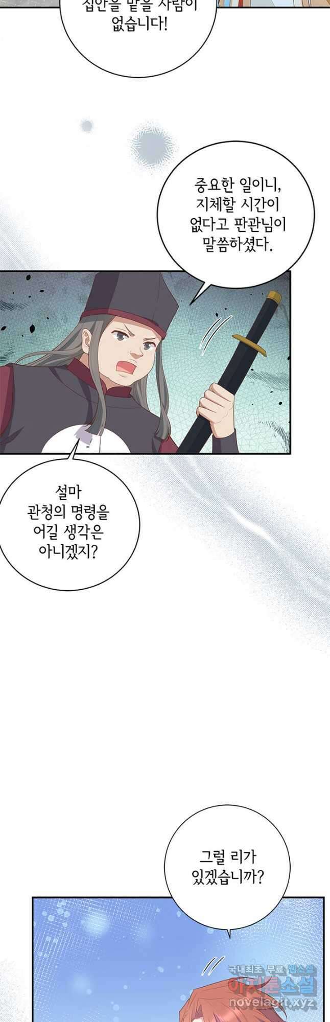 역하렘 나라의 낭군들 96화 10
