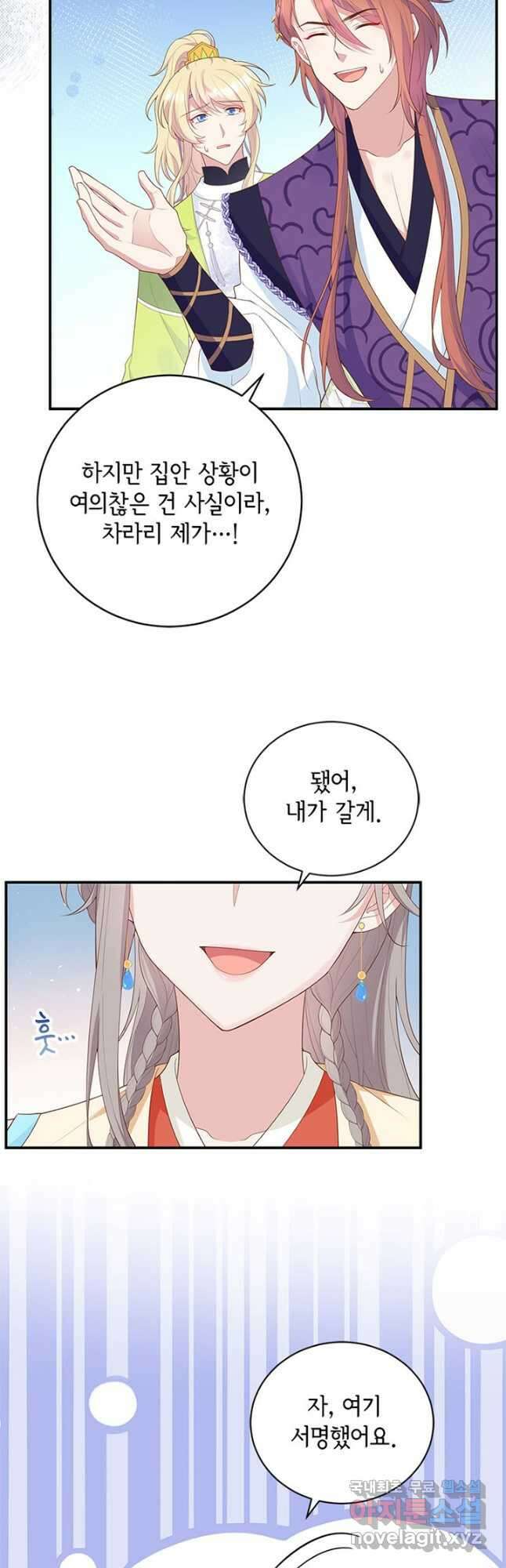 역하렘 나라의 낭군들 96화 11