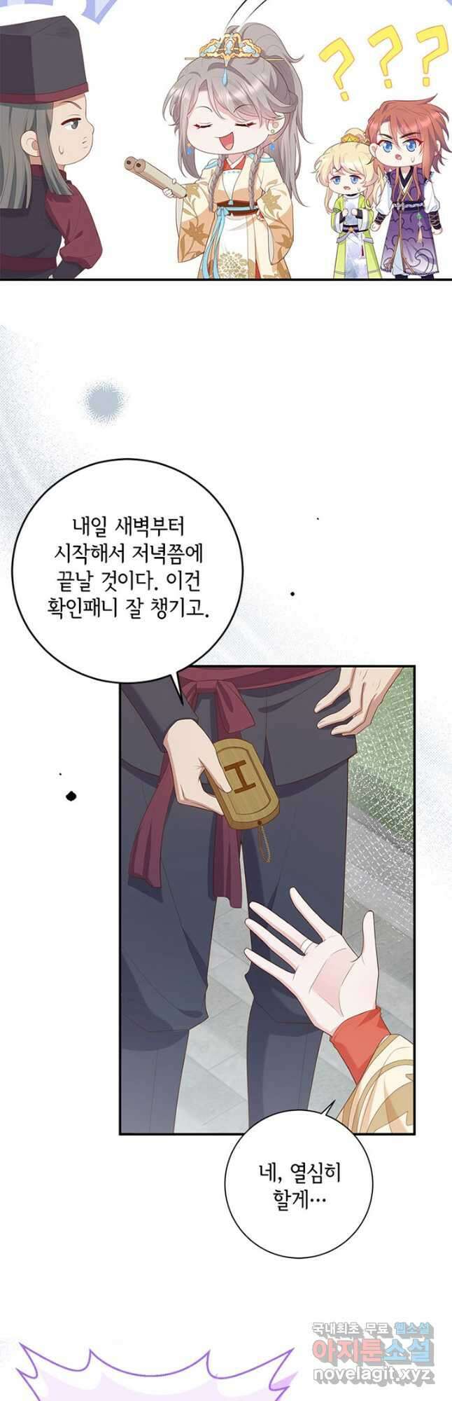 역하렘 나라의 낭군들 96화 12