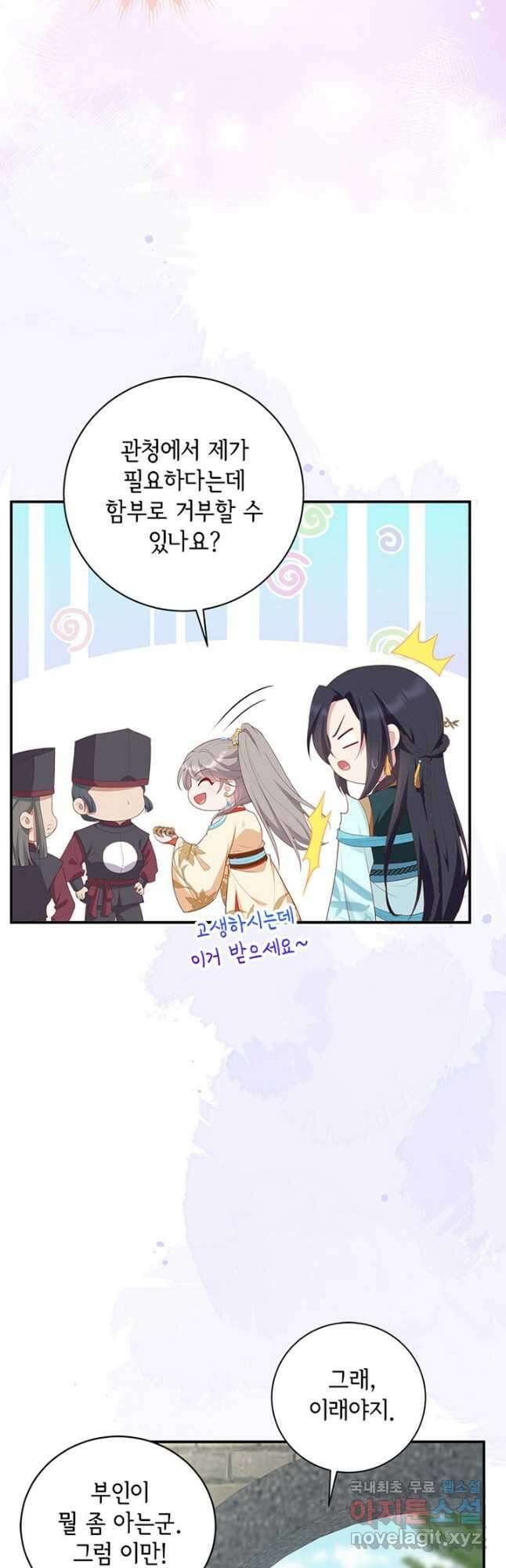 역하렘 나라의 낭군들 96화 14
