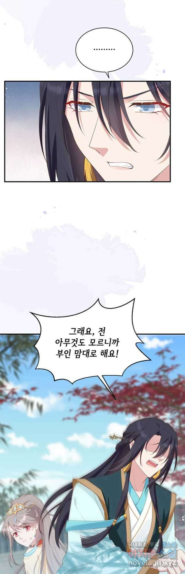역하렘 나라의 낭군들 96화 16