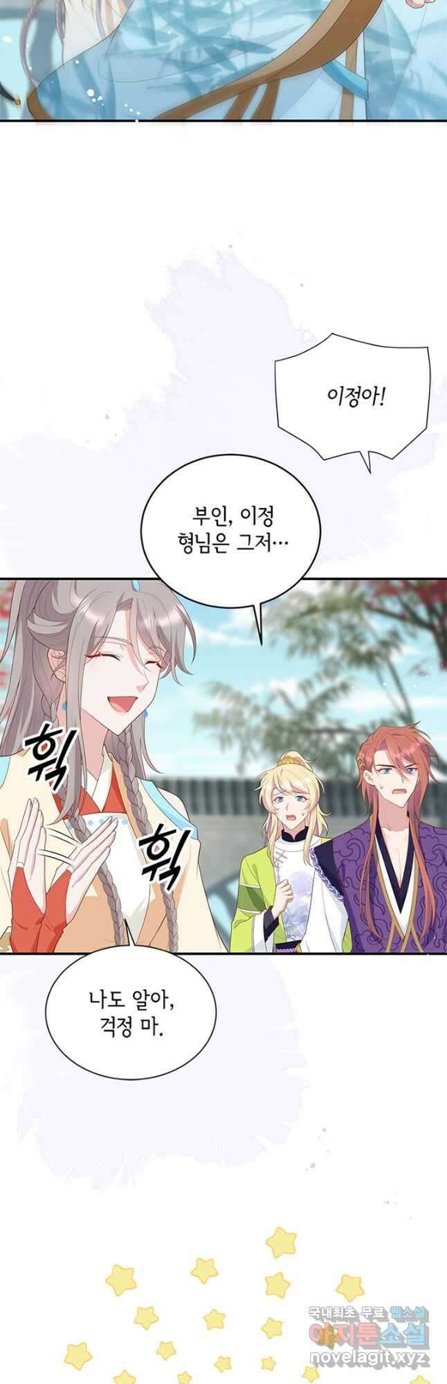 역하렘 나라의 낭군들 96화 17