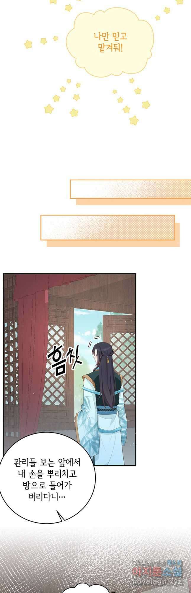 역하렘 나라의 낭군들 96화 18