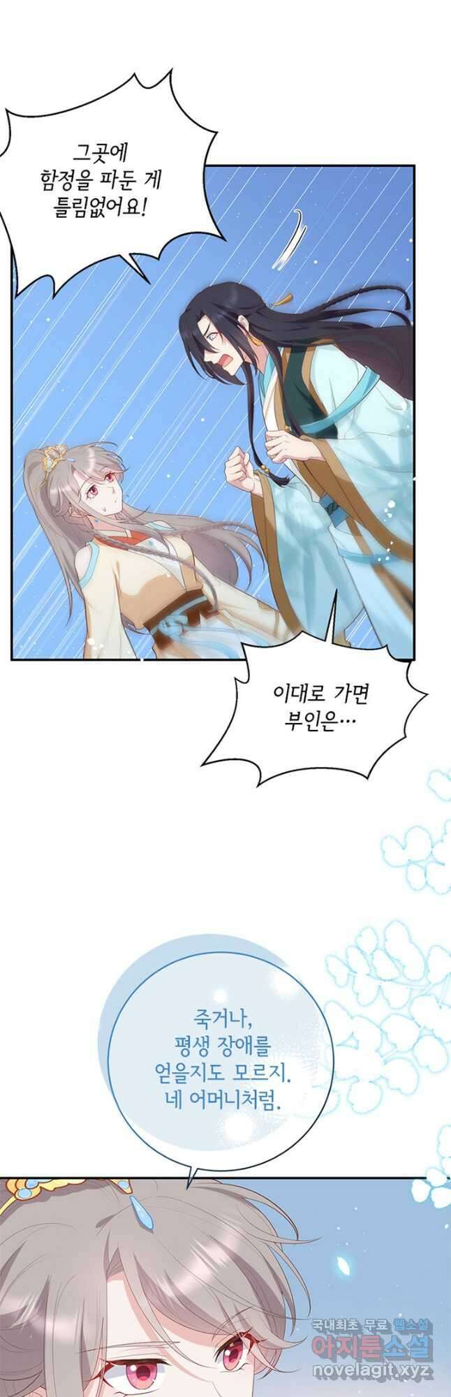 역하렘 나라의 낭군들 96화 20