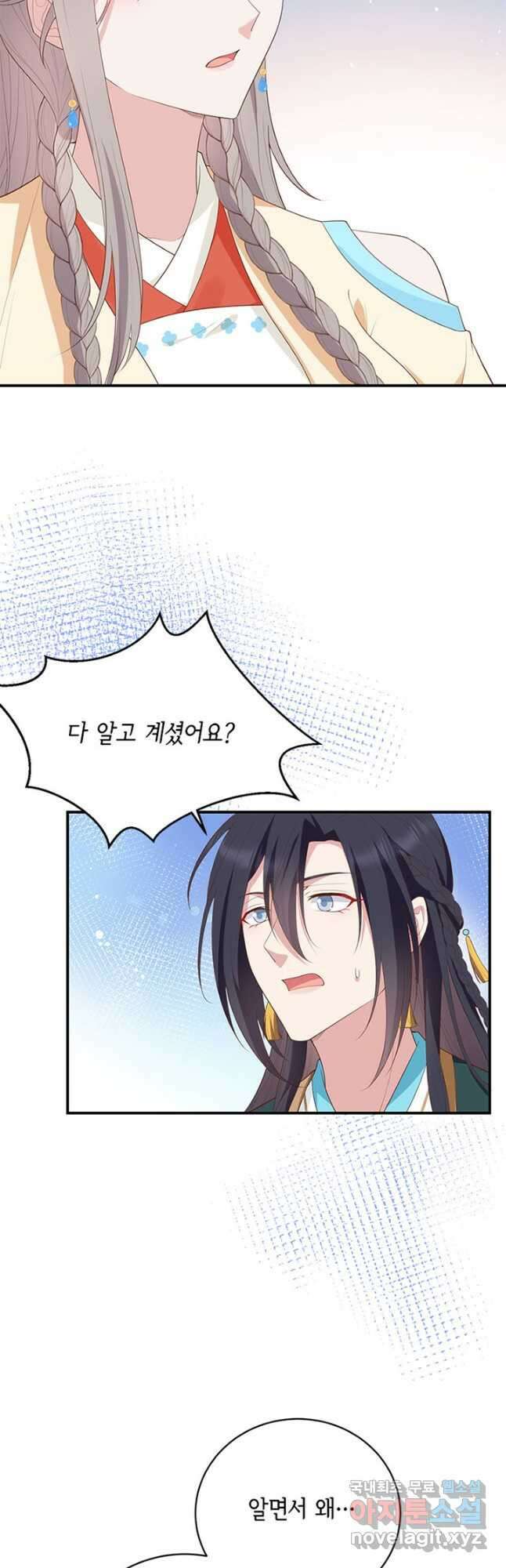 역하렘 나라의 낭군들 96화 21