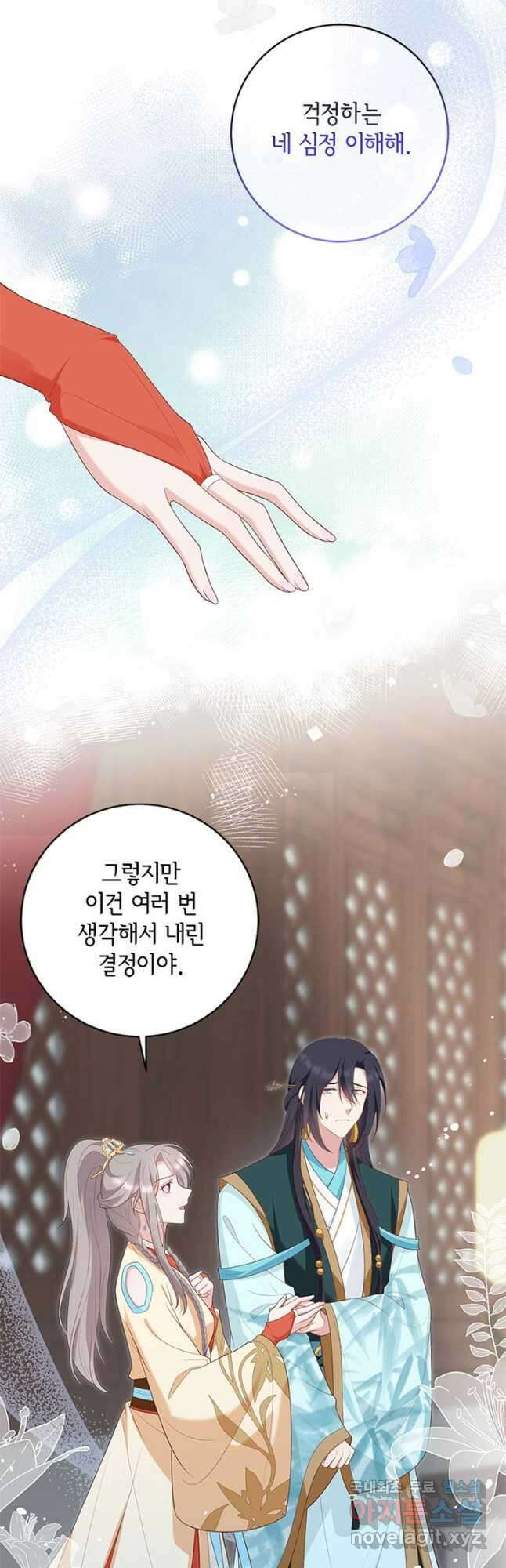 역하렘 나라의 낭군들 96화 24