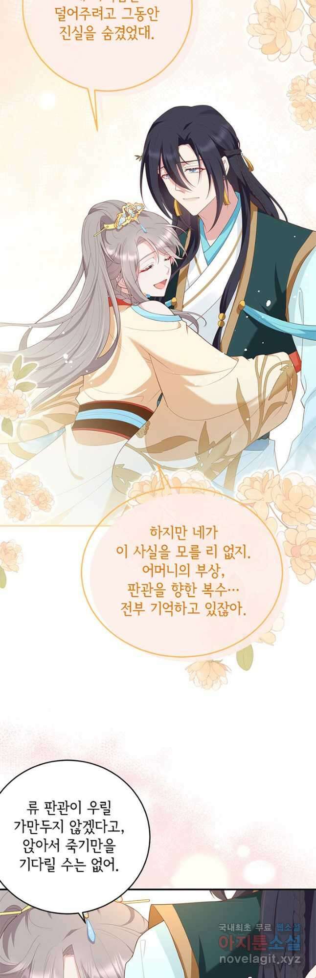 역하렘 나라의 낭군들 96화 27