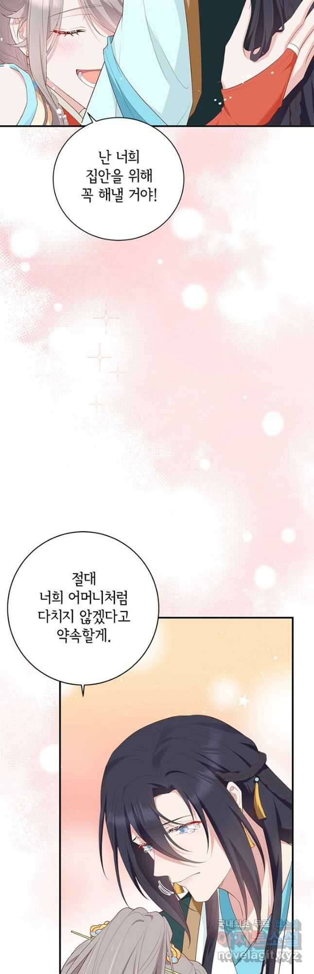 역하렘 나라의 낭군들 96화 28