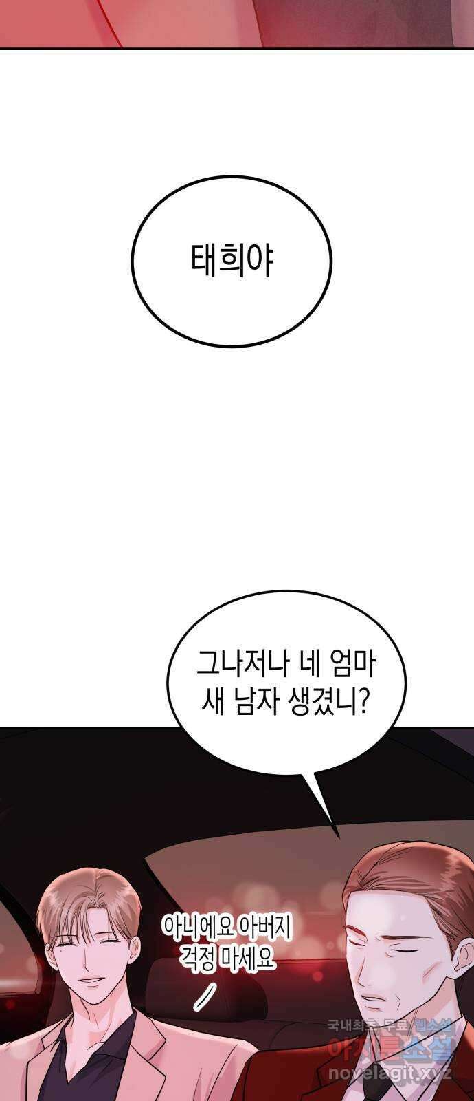 나랑X할래? 13화. 뭐든 다 한다 이거지? 2