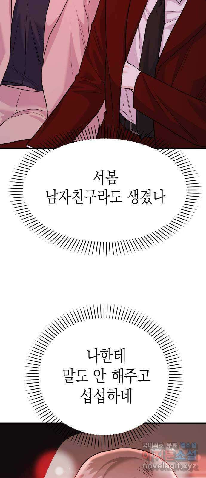 나랑X할래? 13화. 뭐든 다 한다 이거지? 3