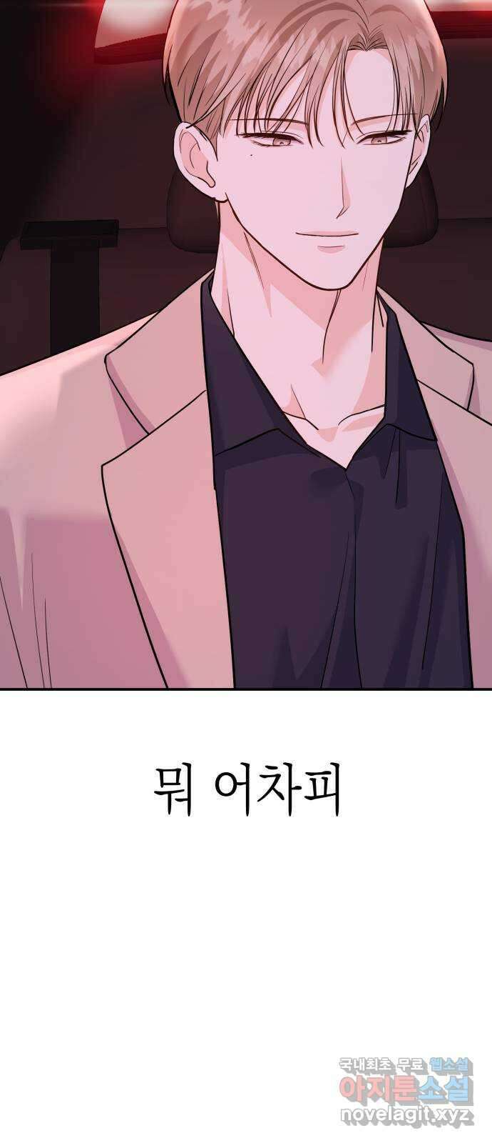 나랑X할래? 13화. 뭐든 다 한다 이거지? 4