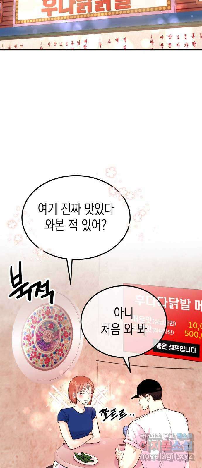 나랑X할래? 13화. 뭐든 다 한다 이거지? 6