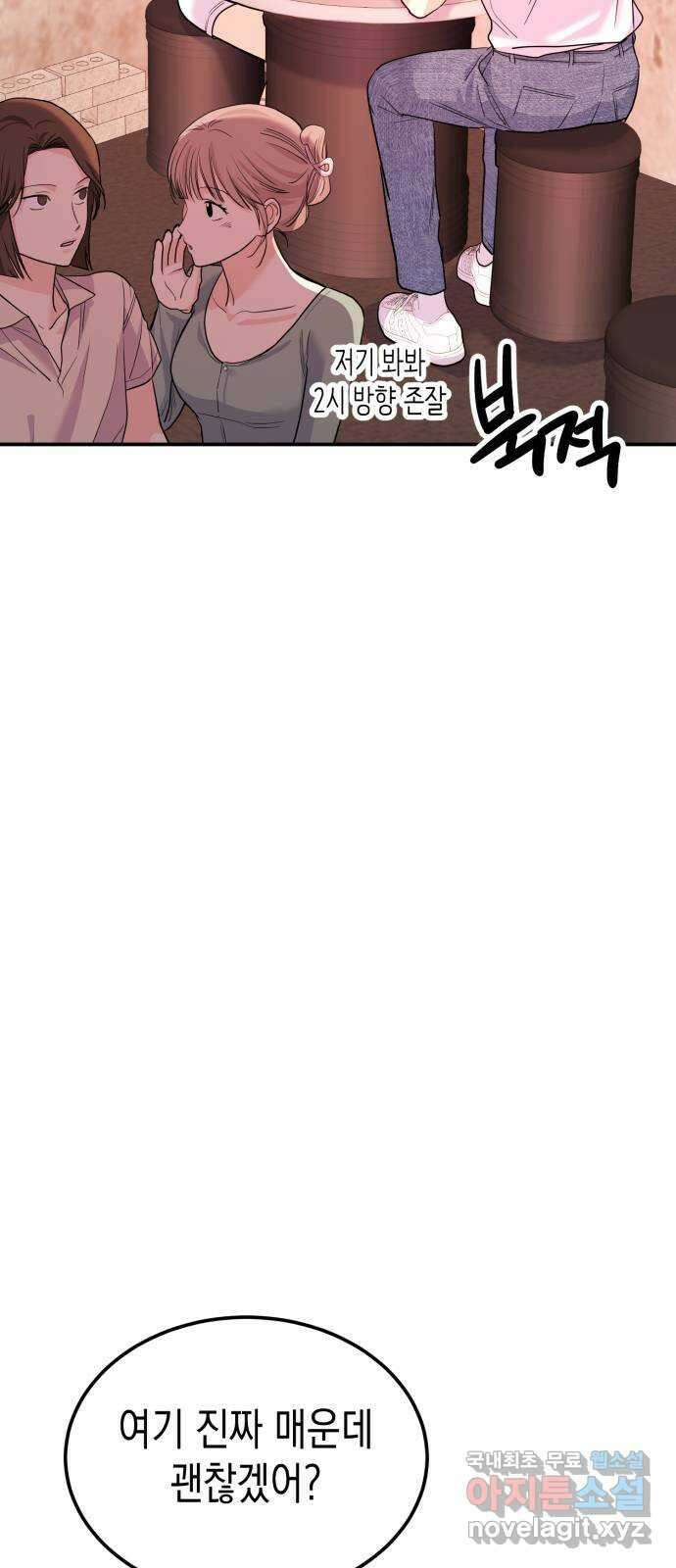 나랑X할래? 13화. 뭐든 다 한다 이거지? 7