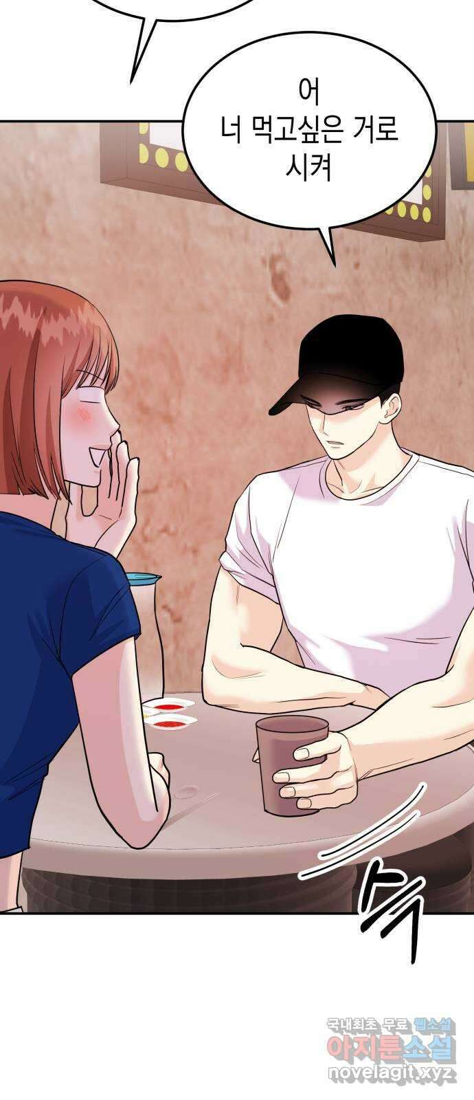 나랑X할래? 13화. 뭐든 다 한다 이거지? 8