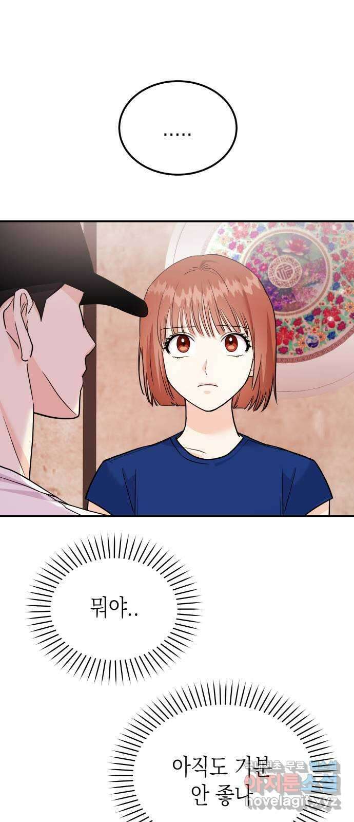 나랑X할래? 13화. 뭐든 다 한다 이거지? 9