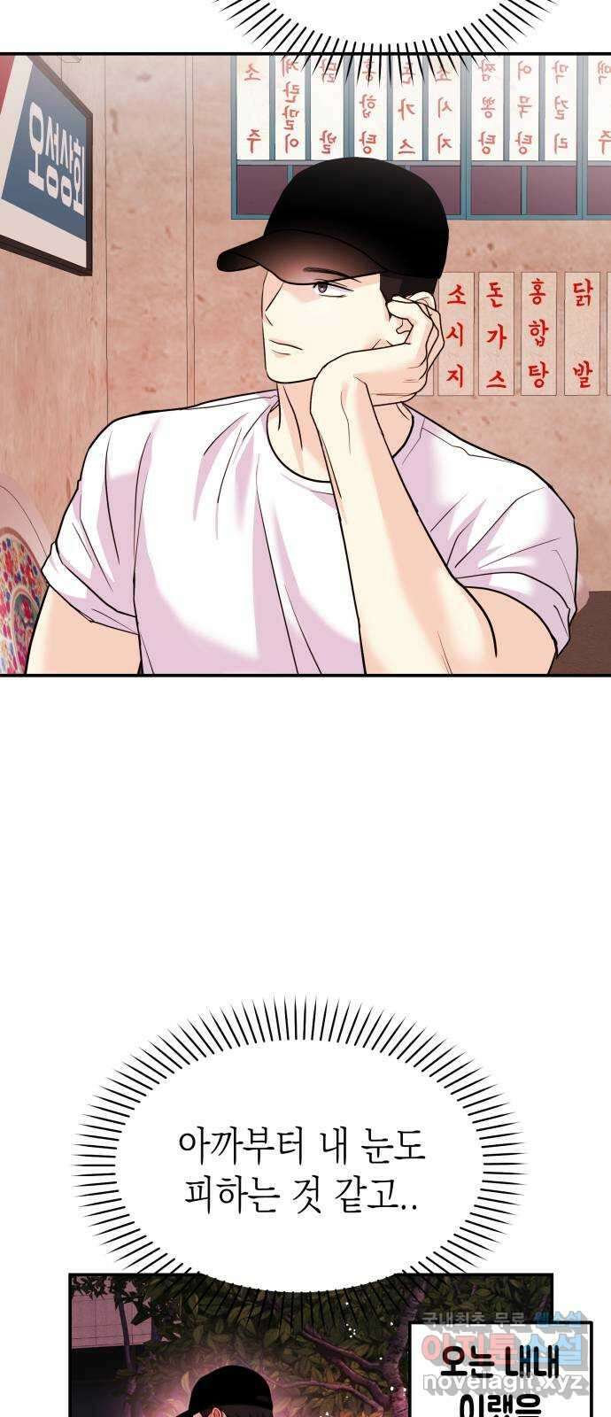 나랑X할래? 13화. 뭐든 다 한다 이거지? 10