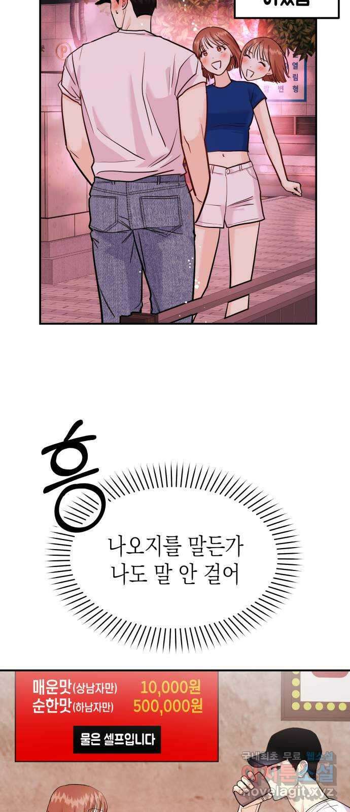 나랑X할래? 13화. 뭐든 다 한다 이거지? 11