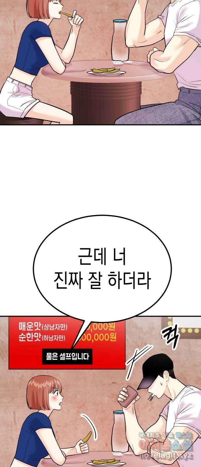 나랑X할래? 13화. 뭐든 다 한다 이거지? 12
