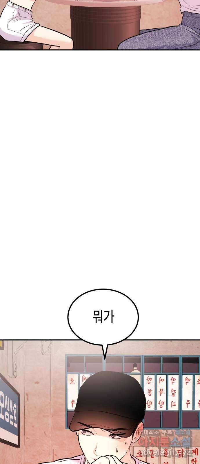 나랑X할래? 13화. 뭐든 다 한다 이거지? 13