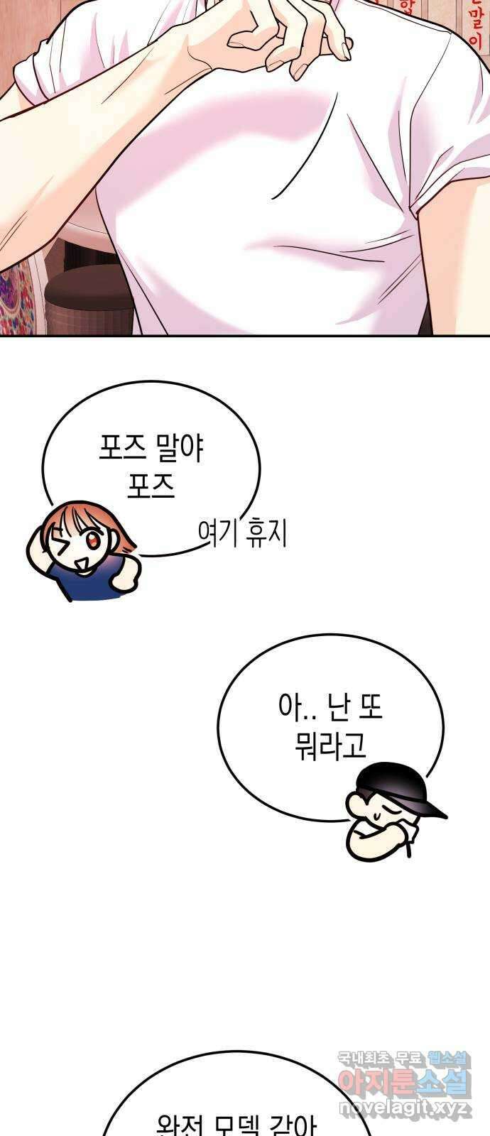 나랑X할래? 13화. 뭐든 다 한다 이거지? 14