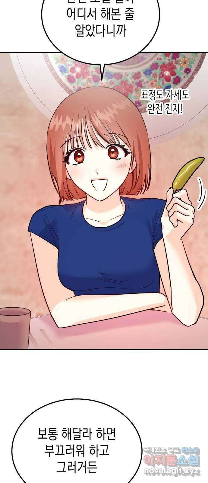 나랑X할래? 13화. 뭐든 다 한다 이거지? 15