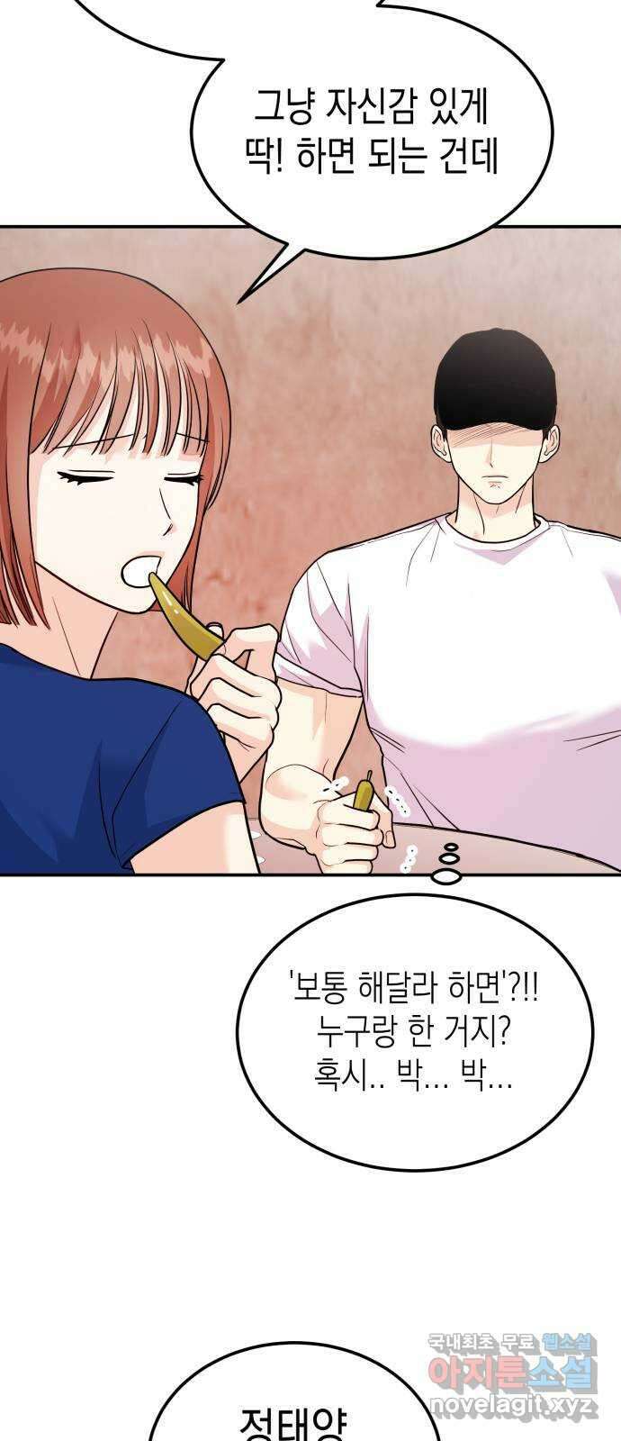 나랑X할래? 13화. 뭐든 다 한다 이거지? 16