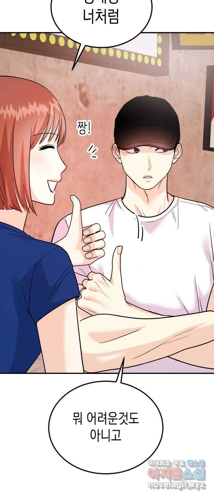 나랑X할래? 13화. 뭐든 다 한다 이거지? 17