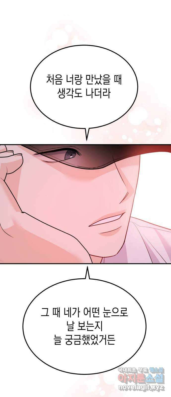 나랑X할래? 13화. 뭐든 다 한다 이거지? 18