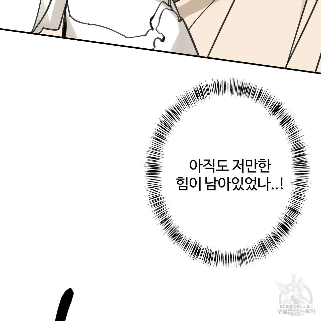 팔재 83화 3