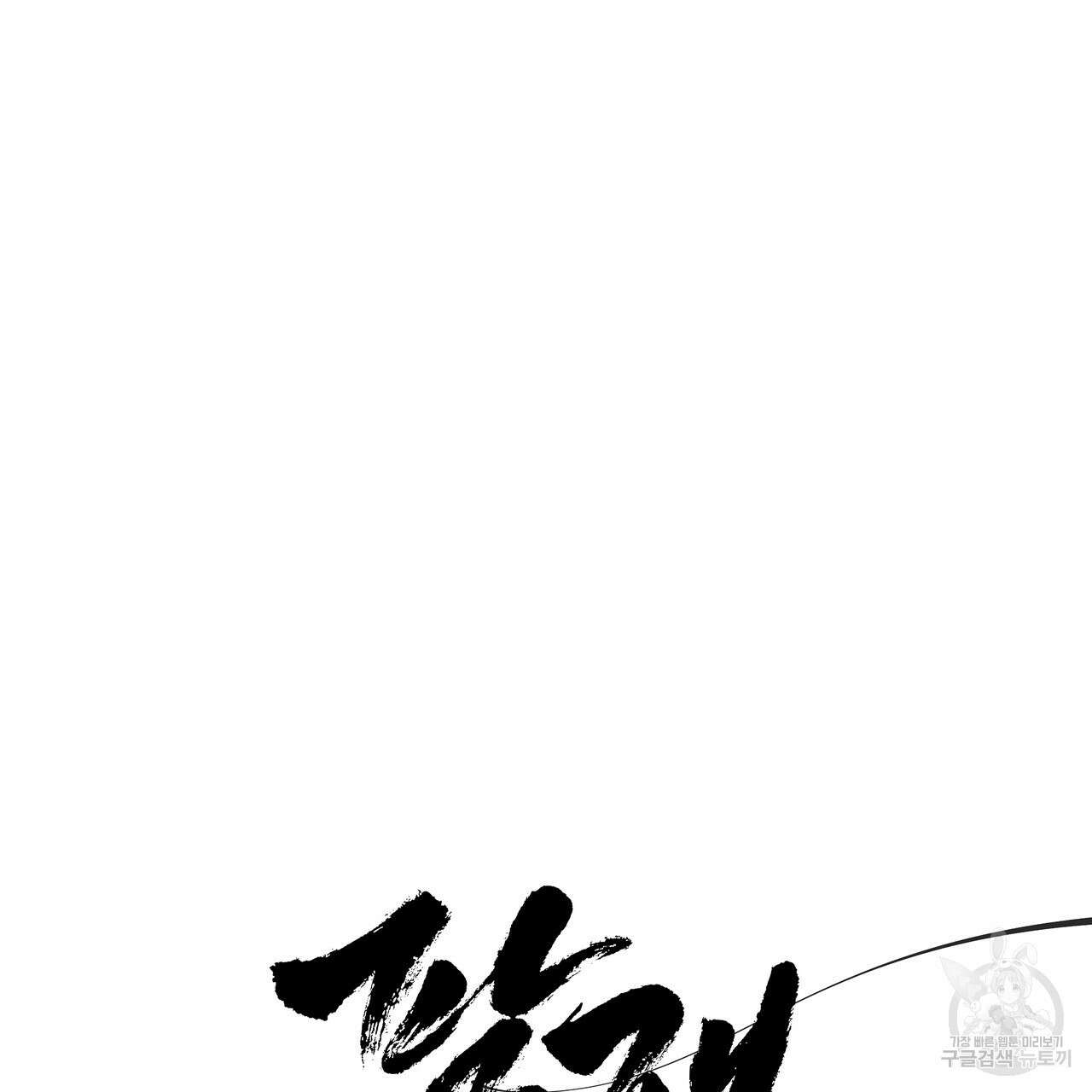 팔재 83화 21