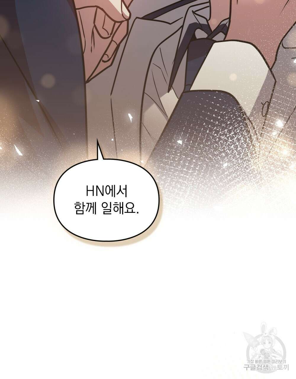 해의 흔적 62화 3